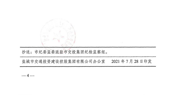 鹽交投組1號   關(guān)于調(diào)整城北地區(qū)改造工作領(lǐng)導(dǎo)小組的通知_03.jpg