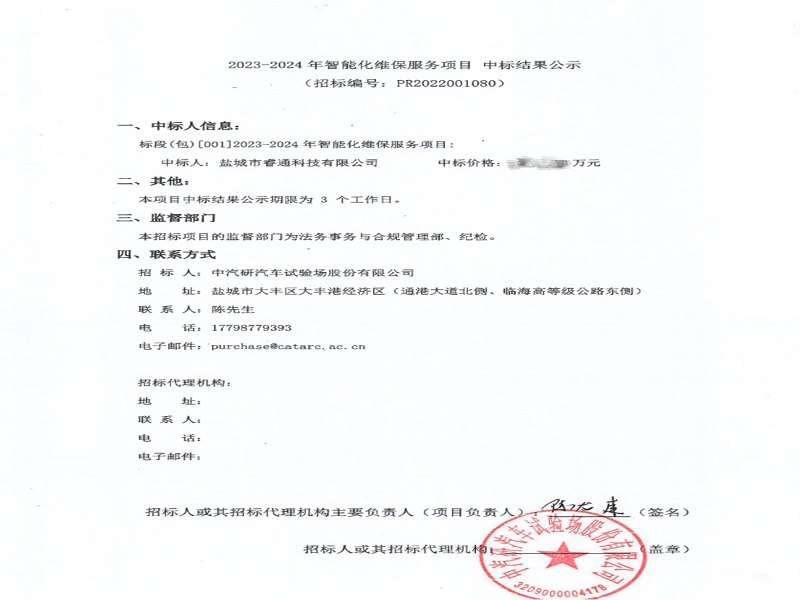 中標(biāo)通知書.JPG