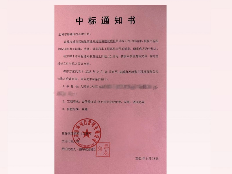 中標(biāo)通知書.JPG