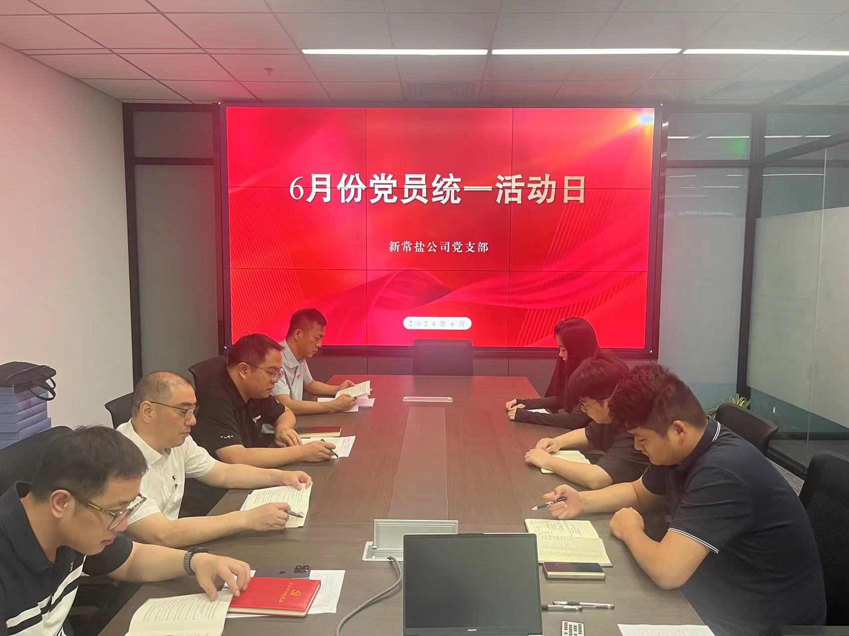 6月黨員統(tǒng)一活動日.jpg