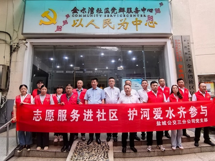 7月19日，三分公司黨支部組織黨員志愿者走進金水灣社區(qū)開展以“志愿服務進社區(qū)  護河愛水齊參與”為主題的環(huán)境保護志愿服務活動，用實際行動幫助社區(qū)做好轄區(qū)內河道的環(huán)境衛(wèi)生整治工作。1.jpg