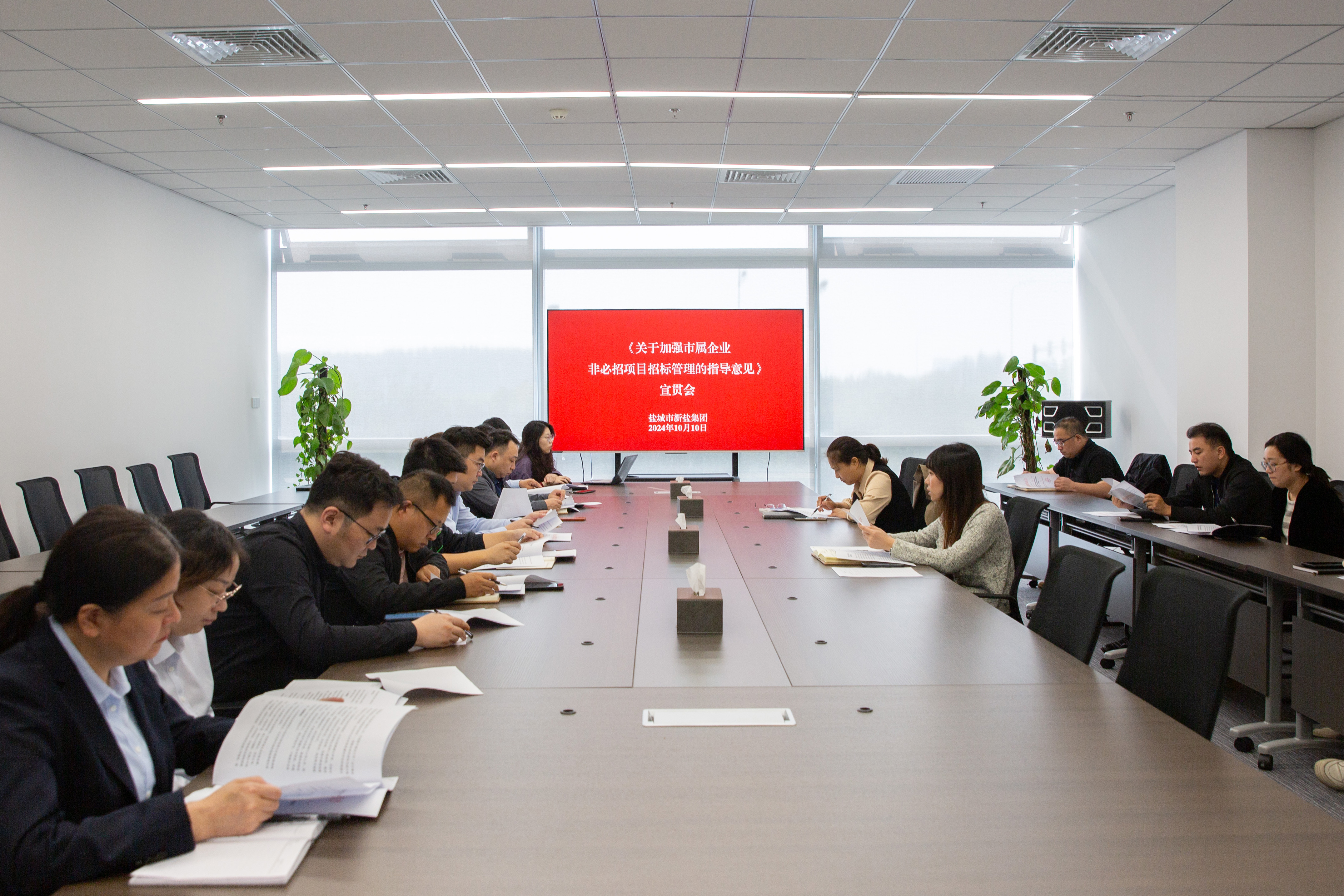 20241010-《關(guān)于加強(qiáng)市屬企業(yè)非必招項(xiàng)目招標(biāo)管理的指導(dǎo)意見(jiàn)》宣貫會(huì).jpg