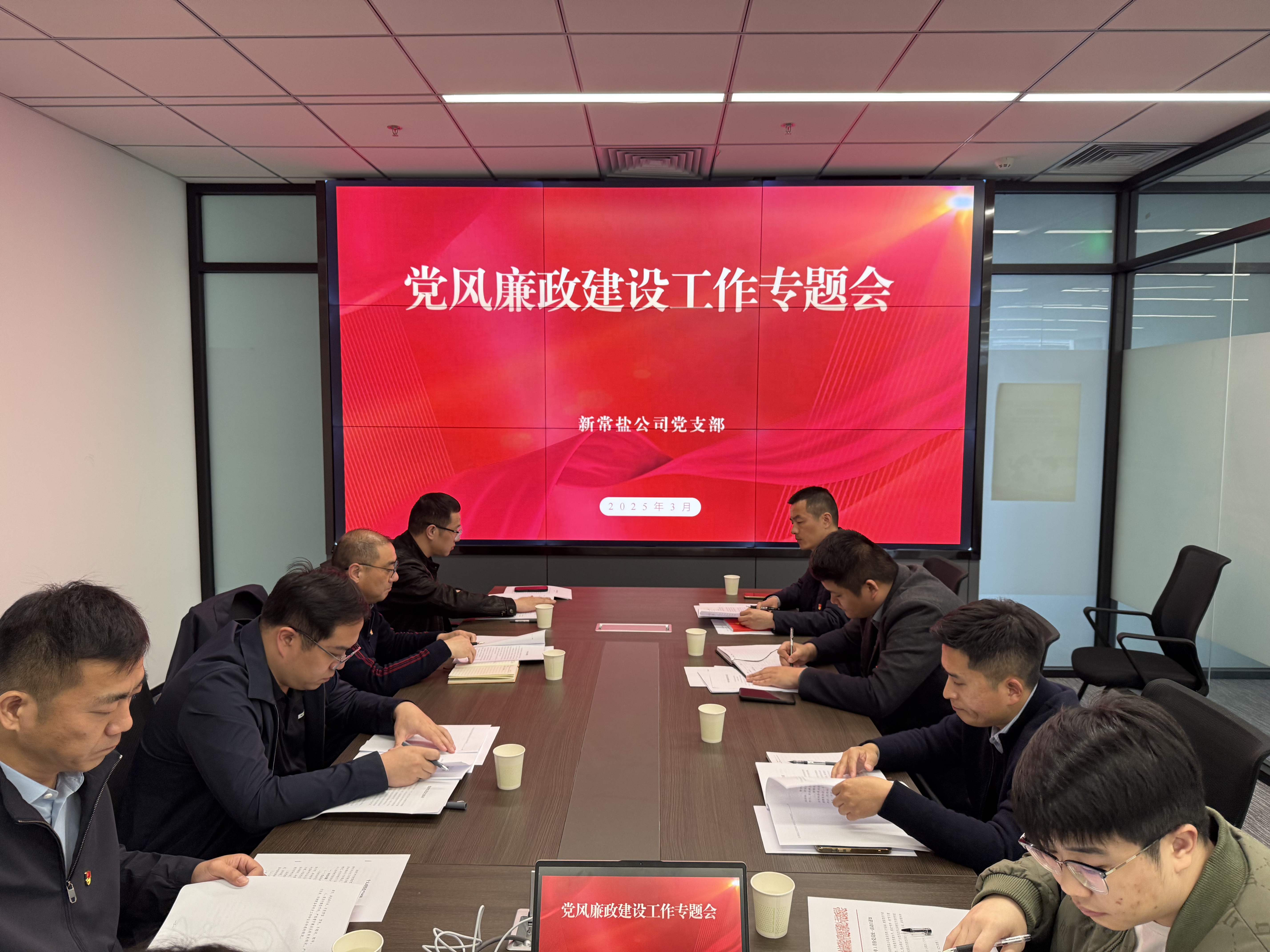 黨風(fēng)廉政建設(shè)工作專題會(huì).jpg