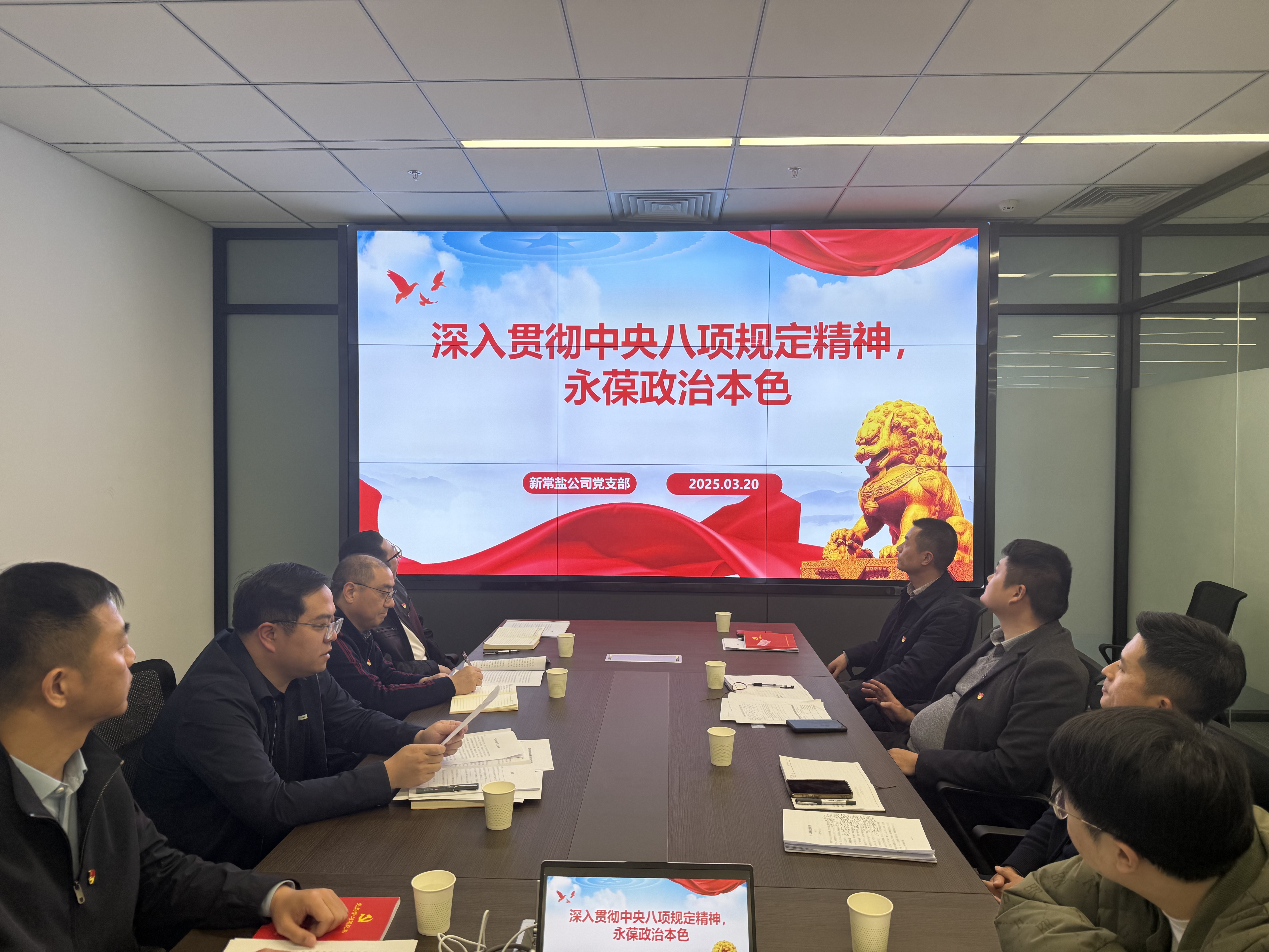 中央八項(xiàng)規(guī)定黨課學(xué)習(xí).jpg