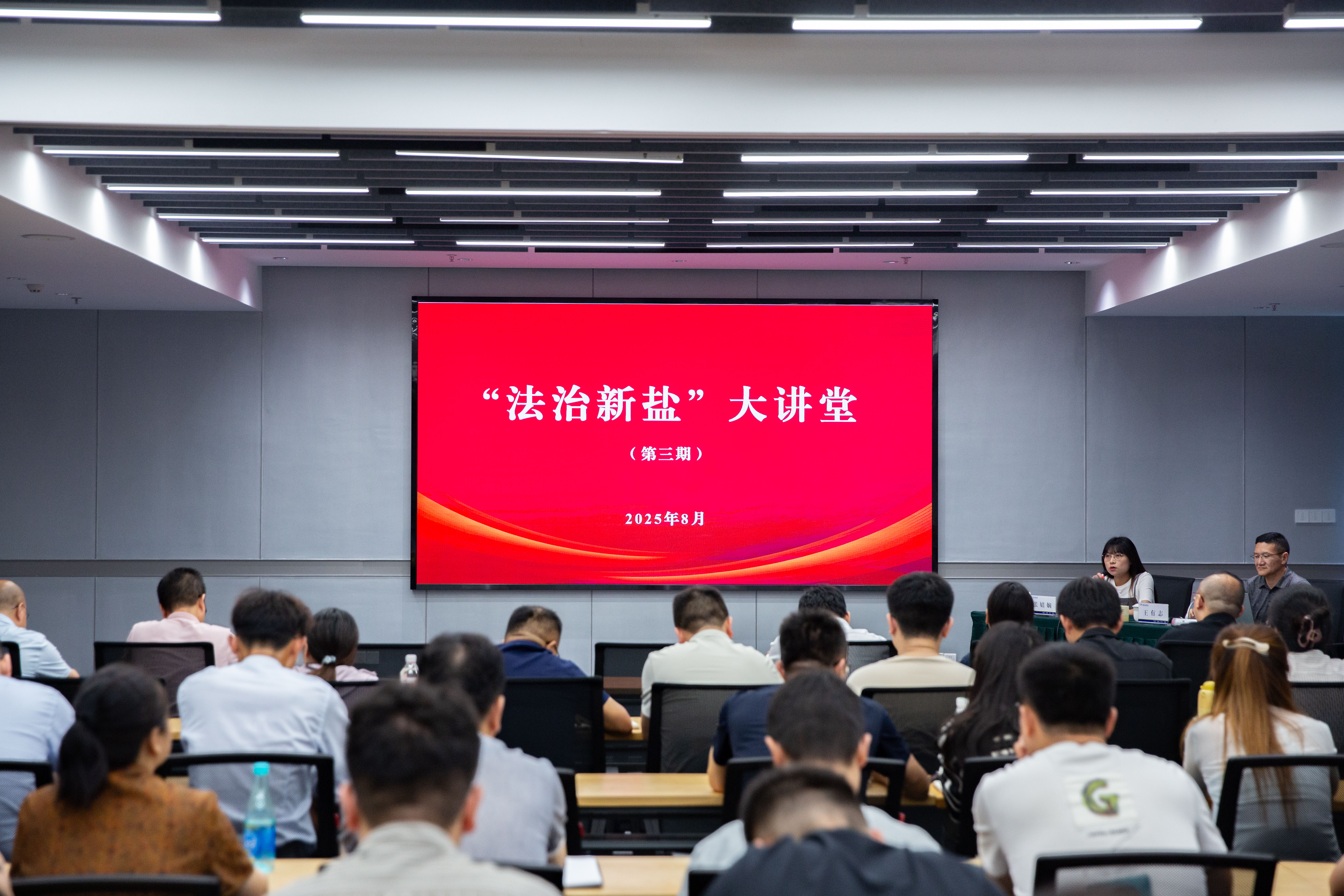 2025年8月法制大講堂.jpg